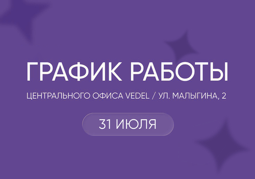 График работы офиса