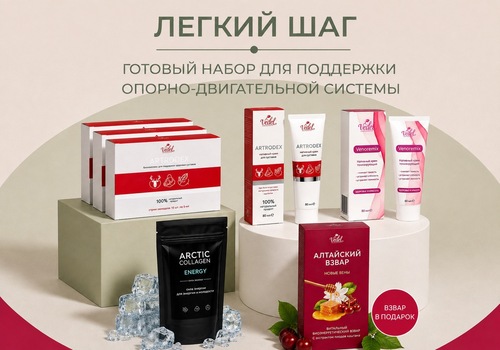 Комплексная программа «Лёгкий шаг» в продаже