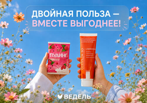 Двойная польза — Вместе выгоднее!