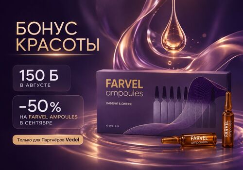 Акция «Бонус красоты»