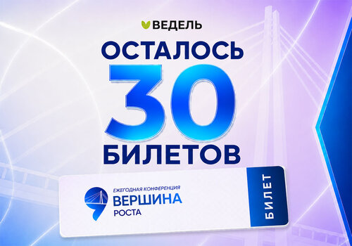 Осталось только 30 билетов на главное событие VEDEL