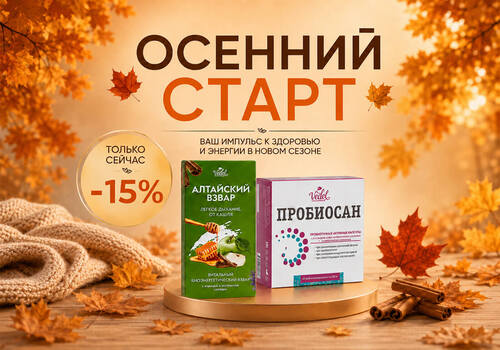 Акция «Осенний старт»