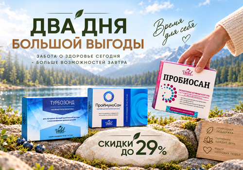 Акция «Два дня большой выгоды»