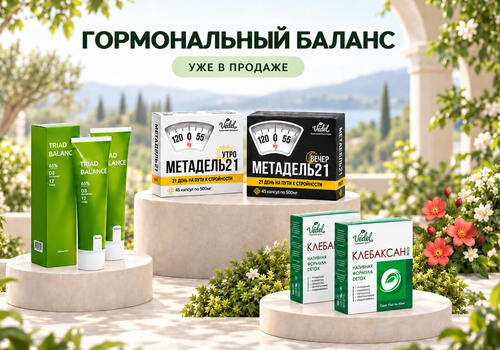 Программа «ГОРМОНАЛЬНЫЙ БАЛАНС» уже в продаже!
