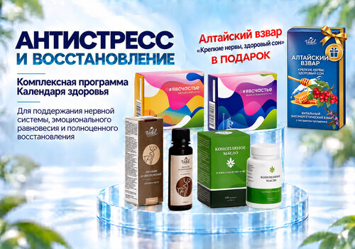 Комплексная программа «Антистресс и восстановление» уже в продаже!