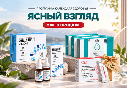 Программа «ЯСНЫЙ ВЗГЛЯД» уже в продаже!