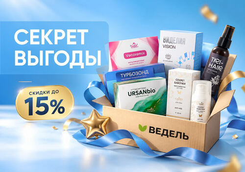 СЕКРЕТ ВЫГОДЫ: скидки до 15%!