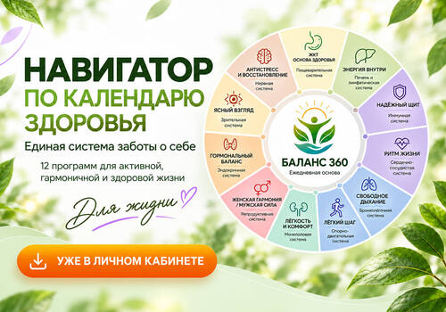 Новинка в личном кабинете — НАВИГАТОР по Календарю здоровья