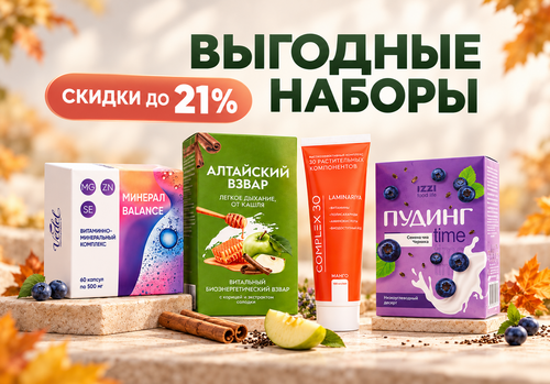Акция «Выгодные наборы»