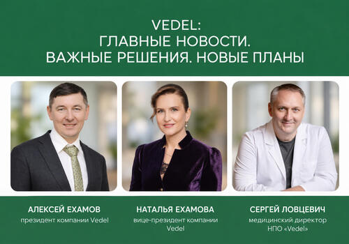 22 октября — важный эфир VEDEL