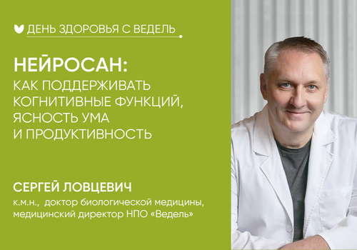 Встречайте вебинар о НЕЙРОСАНЕ