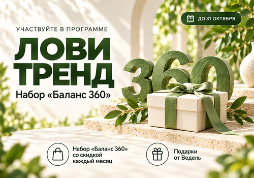 «ЛОВИ ТРЕНД»: до финала — считанные дни!