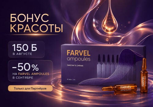 Акция «Бонус красоты»