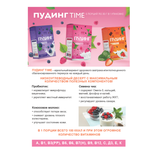 Листовка "Пудинг time" 100шт/1уп.