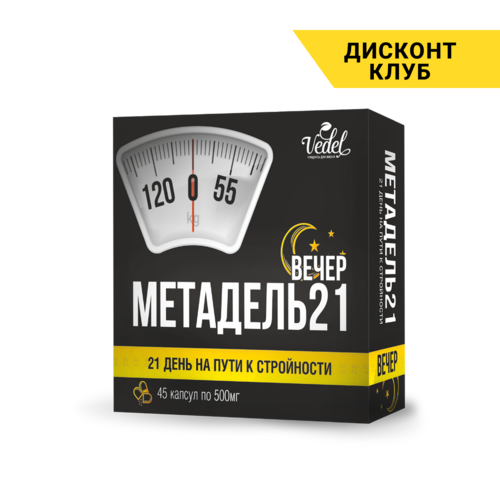 Метадель21 (вечер)