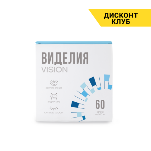 Виделия VISION, 60 капсул по 500 мг