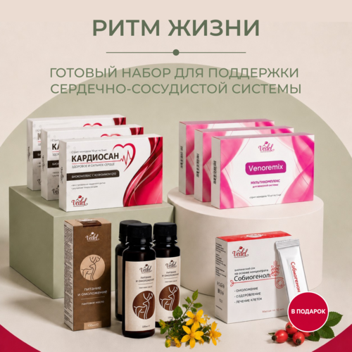 Комплексная программа "Ритм жизни" Кардиосан (3 шт.) + VENOREMIX монодоза 3 (шт.) + Пантовое масло 3 (шт.)+ Собиогенол 1 (шт.) в подарок