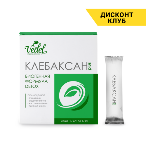 Клебаксан plus NEW, 10 шт. по 10 мл