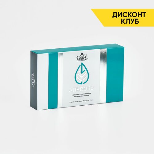 Альволь, 5 шт. по 5 мл