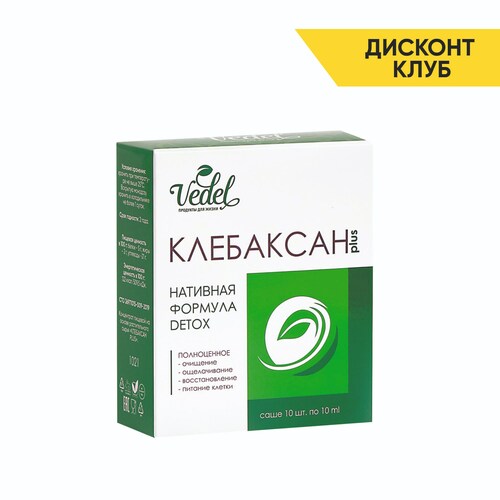 Клебаксан plus NEW, 10 шт. по 10 мл