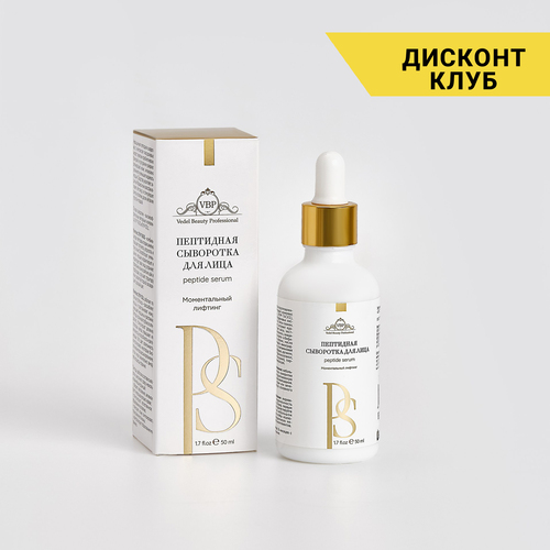 VBP Пептидная сыворотка, 50 мл.