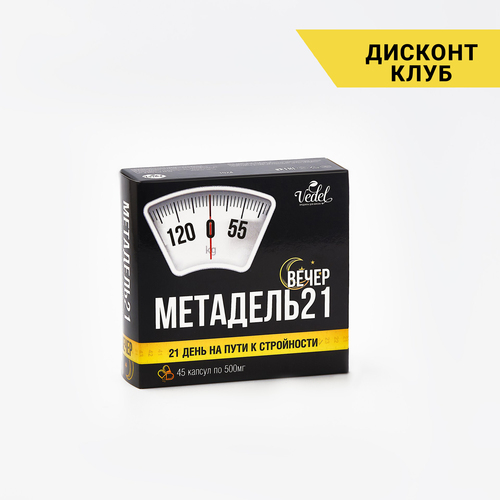 Метадель21 (вечер)