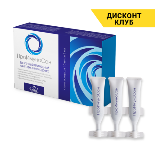 Проимуносан, 10 шт. по 5 мл