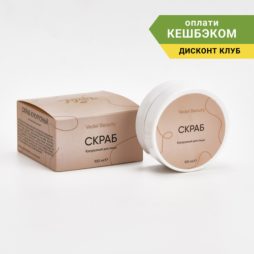 Кукурузный скраб для лица