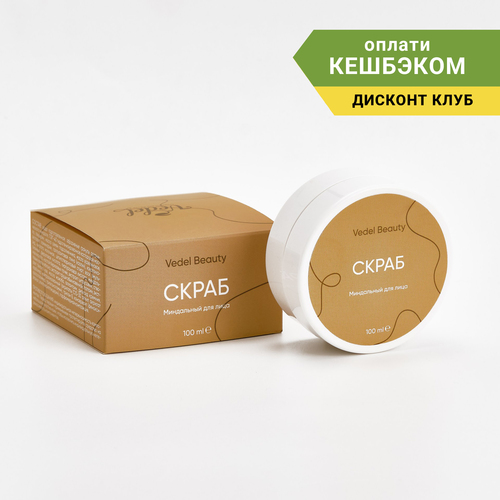 Миндальный скраб для лица