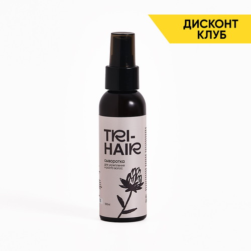 TRI-HAIR сыворотка для укрепления и роста волос, 100 мл.