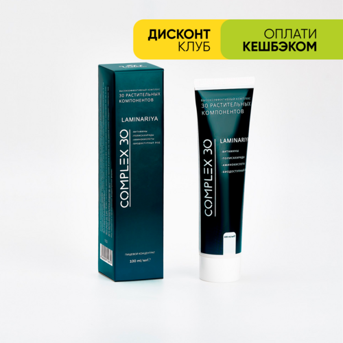 Complex 30 Ламинария, 100 мл