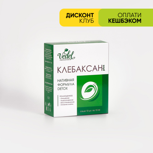Клебаксан plus NEW, 10 шт. по 10 мл