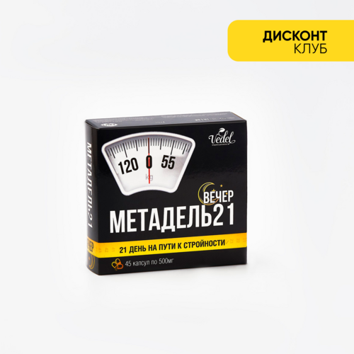 Метадель21 (вечер)