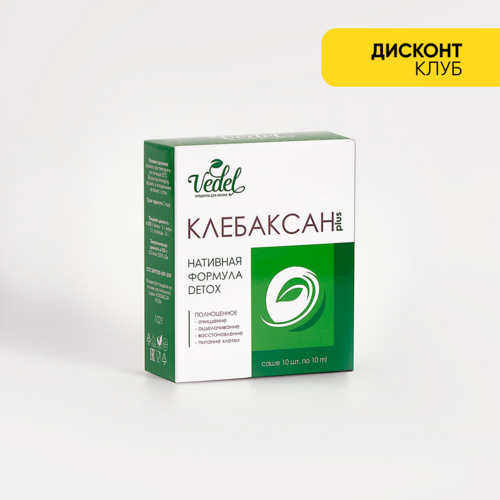 Клебаксан plus NEW, 10 шт. по 10 мл
