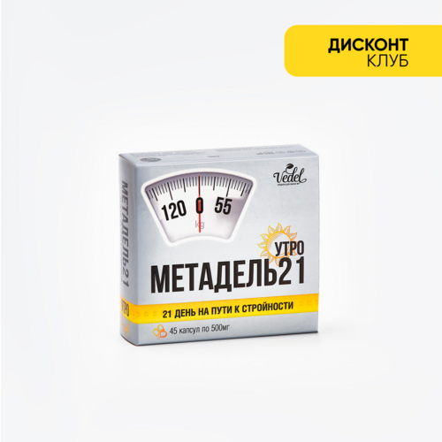 Метадель21 (утро)