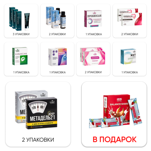 Пакет №15 «Детокс-Питание-Энергия» Клебаксан-1шт,Veno/доза-1шт,Микод. масло-2шт,ЖКТ-1уп,Ламинария-3шт,Пробиосан-1шт,Мин.BALANCE-1шт,Метадель/утро-1шт,Метадель/вечер-1шт,Кардиосан-2шт.