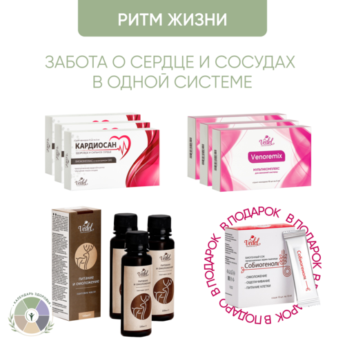 Комплексная программа "Ритм жизни" Кардиосан (3 шт.) + VENOREMIX монодоза 3 (шт.) + Пантовое масло 3 (шт.)+ Собиогенол 1 (шт.) в подарок