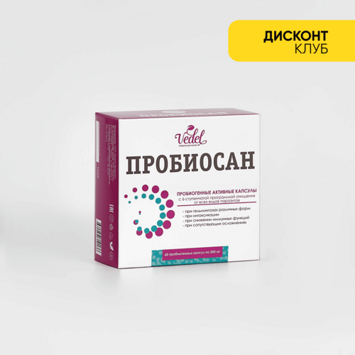 Пробиосан, 60 капсул по 500 мг NEW