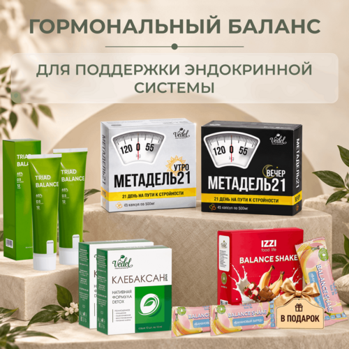 Комплексная программа "Гормональный баланс" Метадель21 (утро) 1 (шт.)+Метадель21 (вечер) 1 (шт.)+Triad Balance 2 (шт.)+Клебаксан 2 (шт.)+Протеиновый коктейль "Банановый заряд" 1 (уп.) в подарок