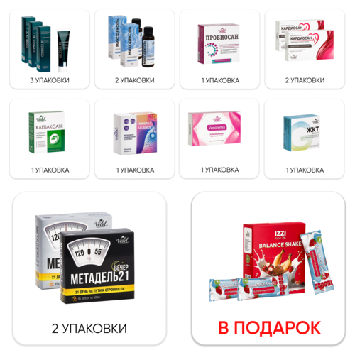Пакет №15 «Детокс-Питание-Энергия» Клебаксан-1шт,Veno/доза-1шт,Микод. масло-2шт,ЖКТ-1уп,Ламинария-3шт,Пробиосан-1шт,Мин.BALANCE-1шт,Метадель/утро-1шт,Метадель/вечер-1шт,Кардиосан-2шт.