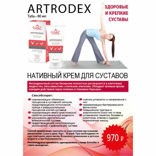 Листовка "Artrodex" 100 шт/1 уп.