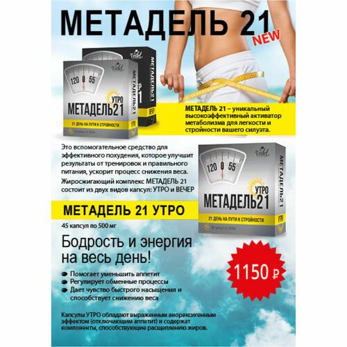 Листовка "Метадель21" 100 шт./уп.