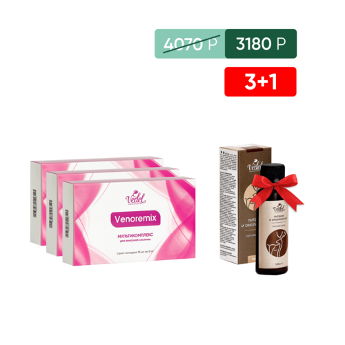 Акционный набор 3+1  Venoremix (стрип-монодозы) 3 уп. + Пантовое масло 1 уп. в подарок