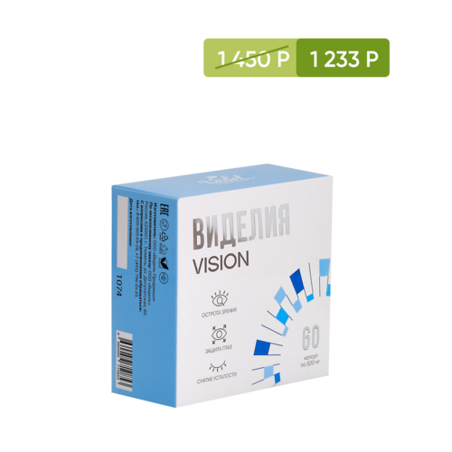 Виделия VISION, 60 капсул по 500 мг