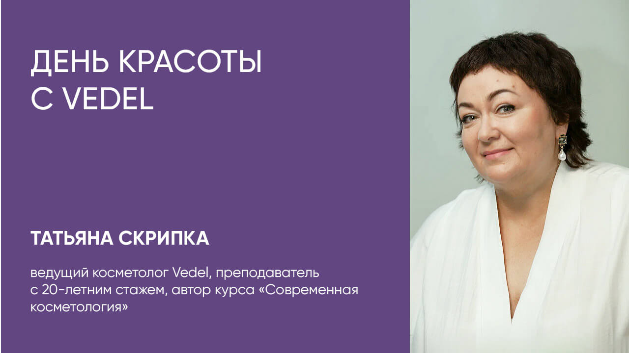 вебинар