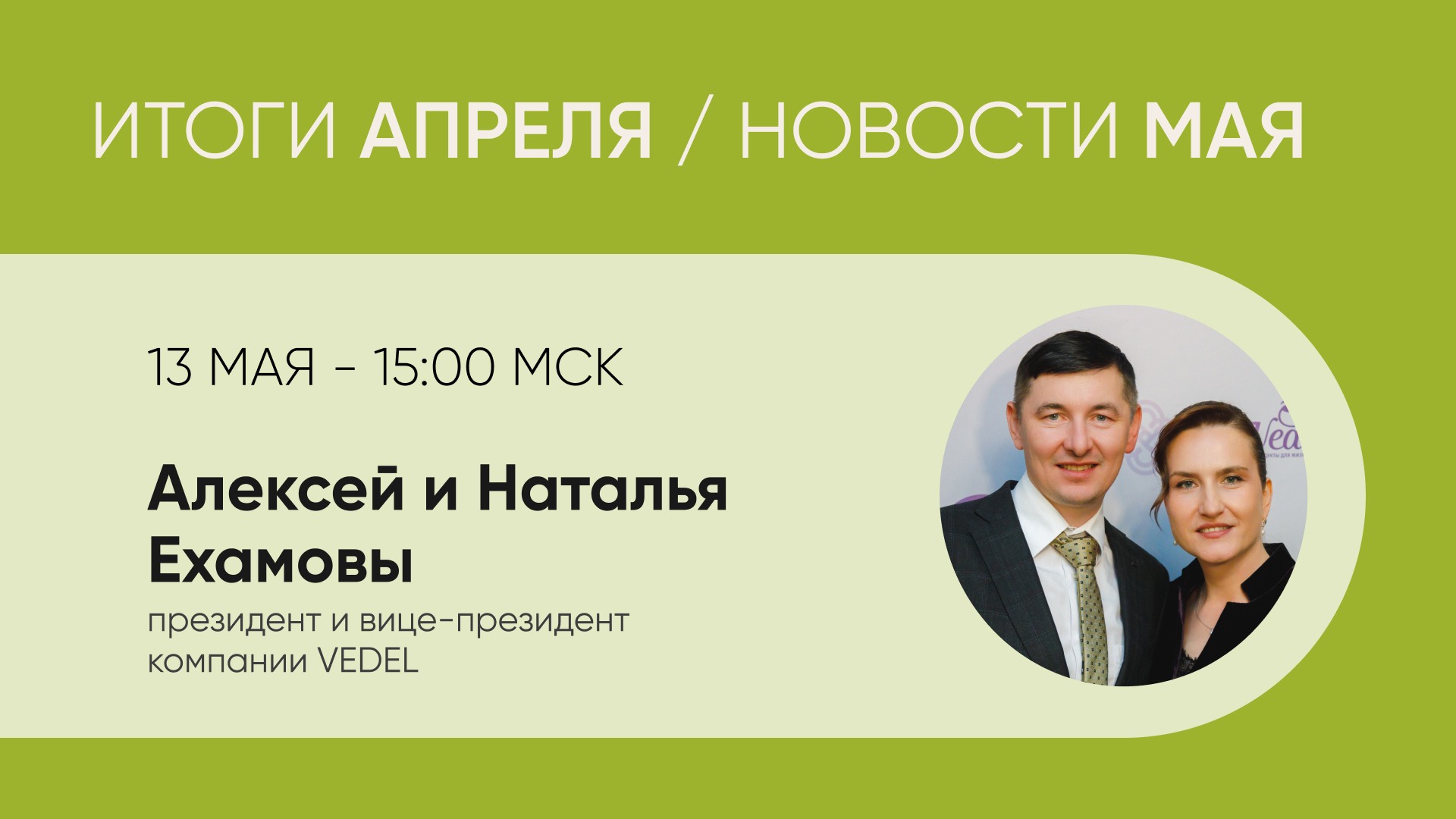 вебинар