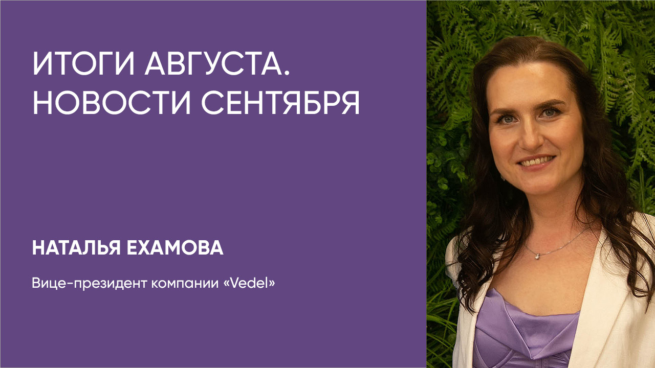 вебинар